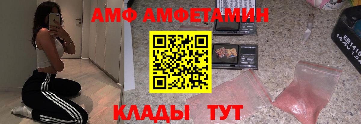 АМФ 97% Камышин