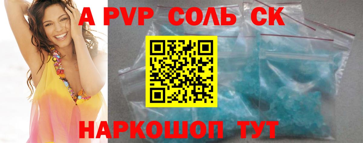 А ПВП кристаллы Камышин