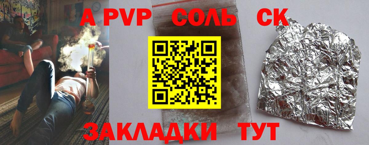 APVP Соль  купить закладку  Вход с VPN  Камышин  Альфа ПВП VHQ 