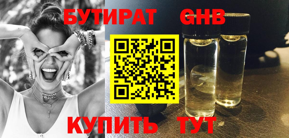 БУТИРАТ бутик Камышин
