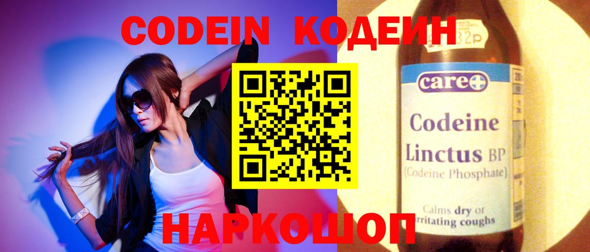Codein напиток Lean (лин)  Кодеиновый сироп Lean Purple Drank  Вход с VPN  Камышин 