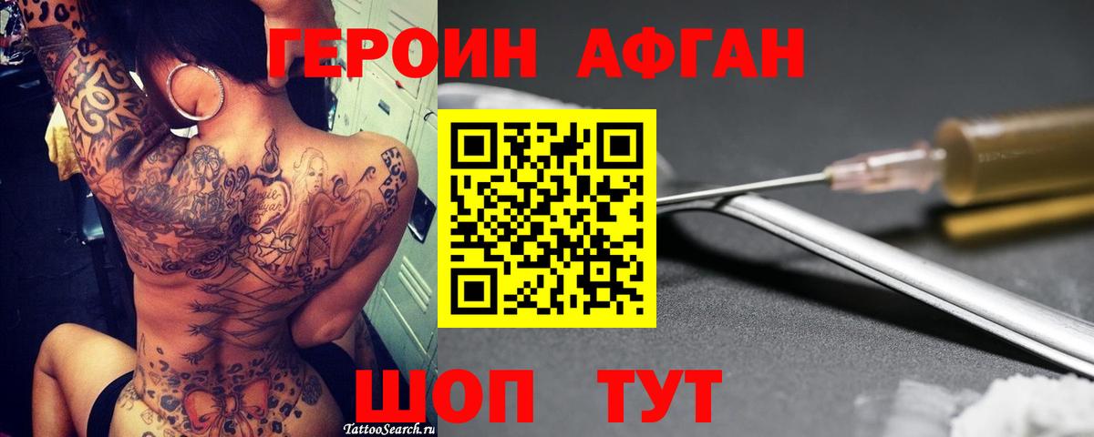 Камышин  Героин Афган  Вход с VPN 