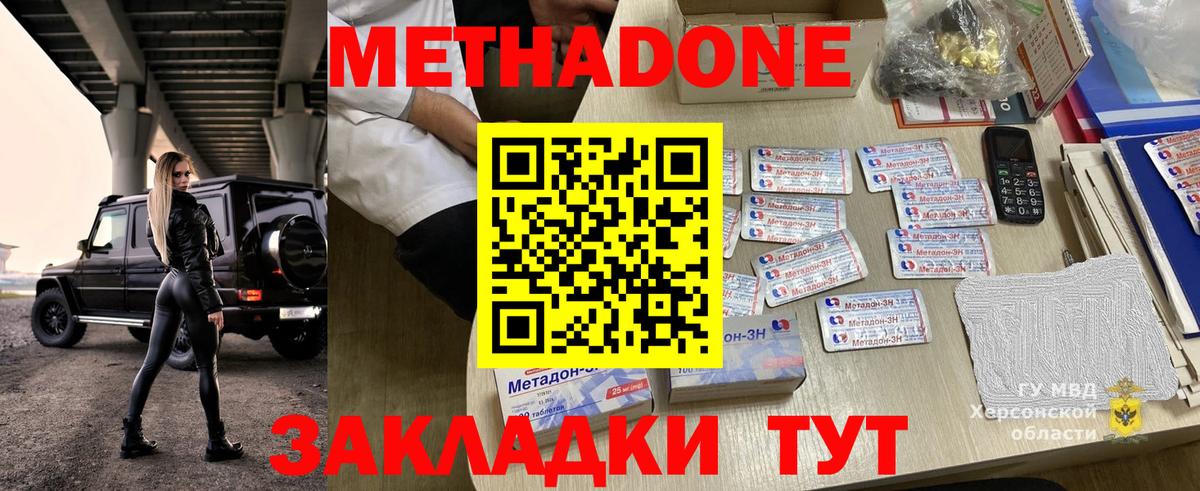 МЕТАДОН VHQ  Вход с VPN  Камышин  Метадон кристалл 