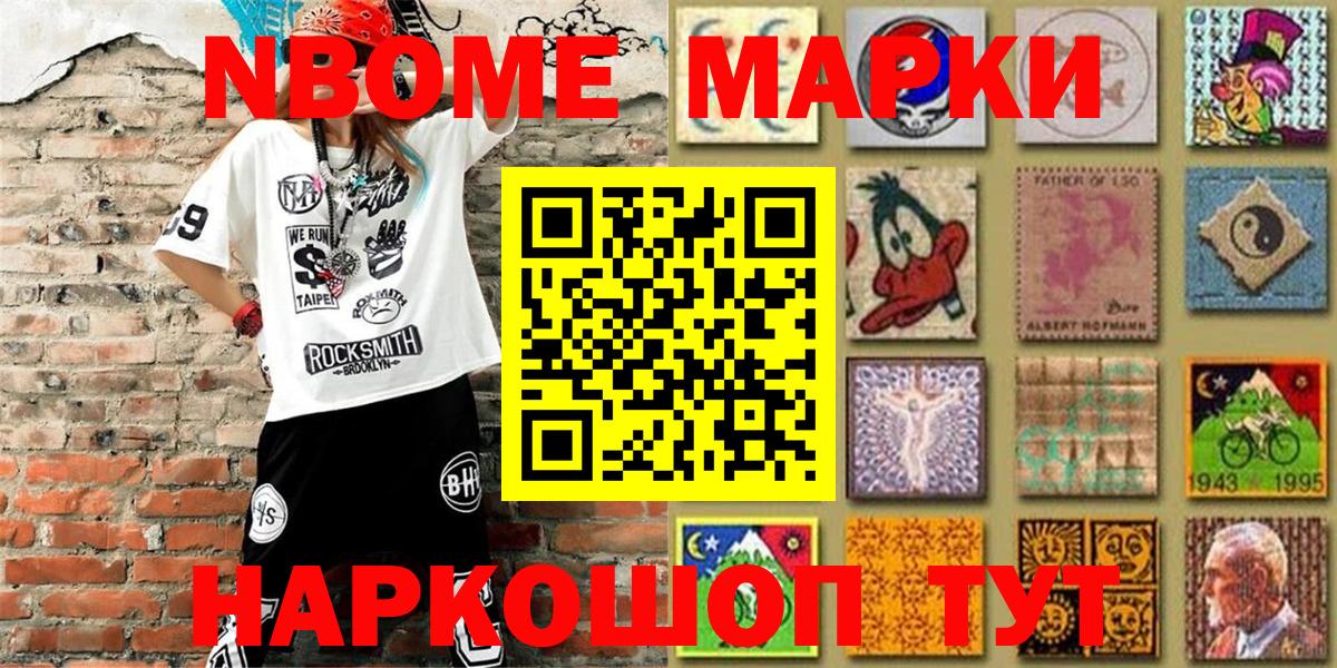 Марки N-bome 1,5мг  Вход с VPN  даркнет сайт  Марки N-bome 1,5мг  Камышин 